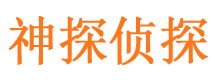 平潭市私家侦探